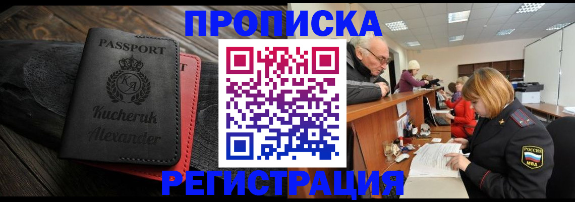 прописка гарантия в Кисловодске
