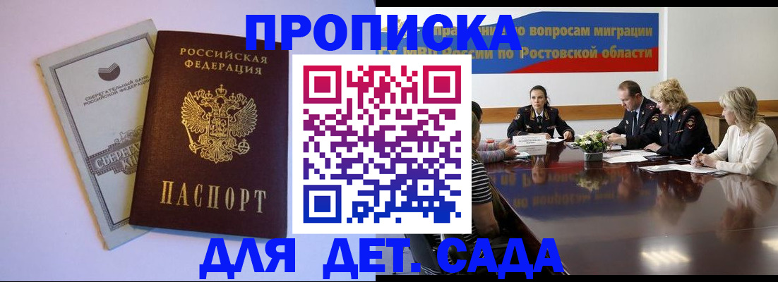 прописка гарантия в Кисловодске