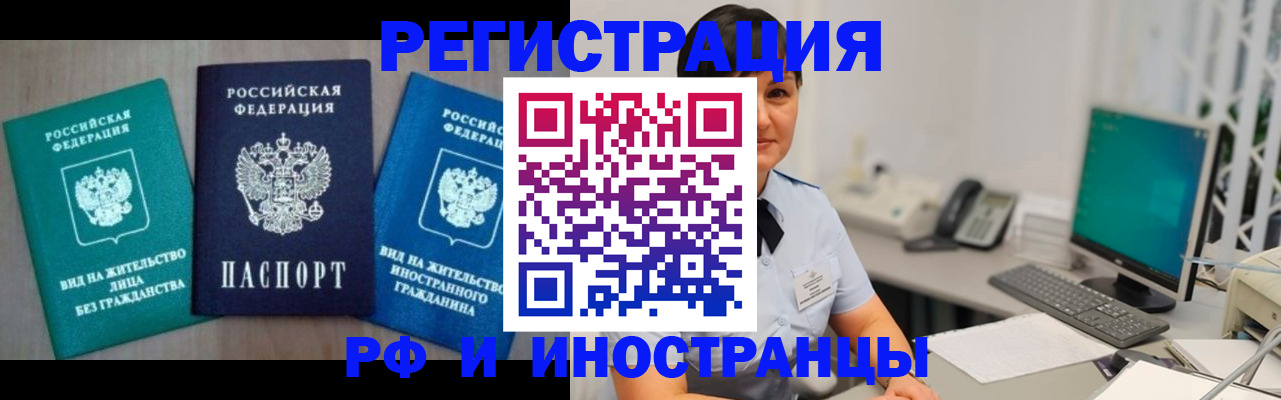 прописка для работы в Кисловодске