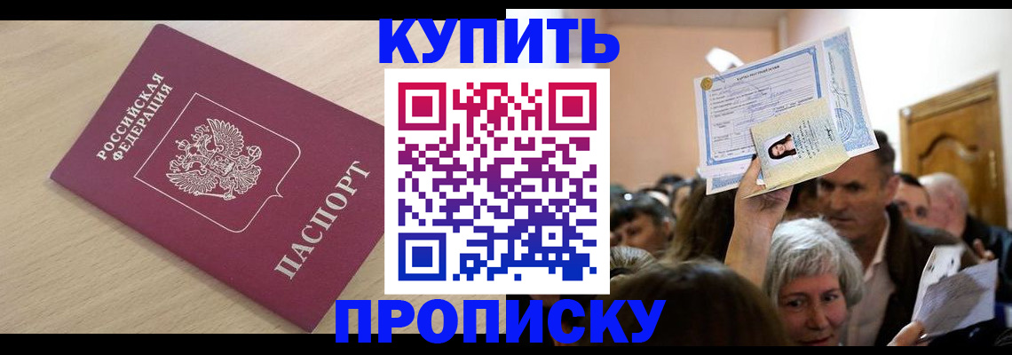 прописка штамп в Кисловодске