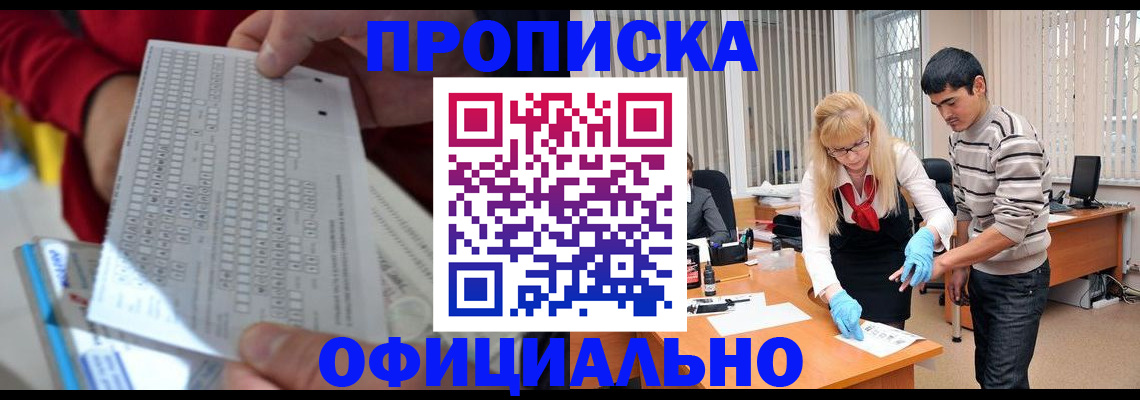 прописка ребенка в Кисловодске
